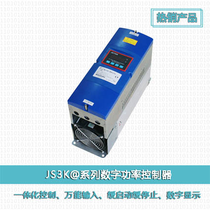 JS系列三相电力调整器