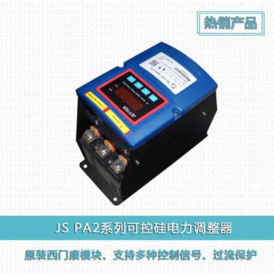 JS系列三相电力调整器