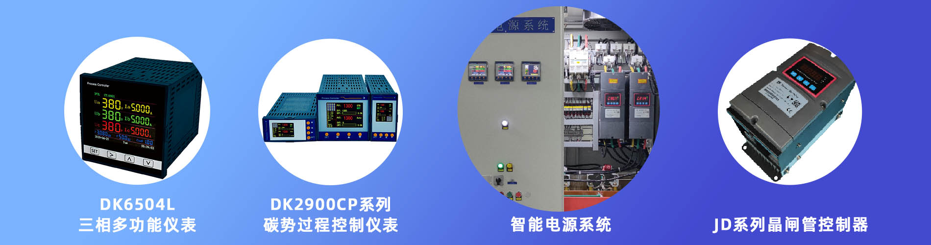  4月精品推荐：过程控制仪表、多功能仪表、晶闸管控制仪表